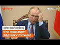 ❓ КТО может стать ПРЕЕМНИКОМ ПУТИНА? Речь о СВОБОДНЫХ выборах даже НЕ идет!