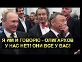 Путин увеличил расходы на своё содержание. Скачок нищеты. Девальвация рубля.