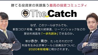 サルでもわかる勝てる投資の黄金法則～第１弾：トレンド・キャッチの秘密を生放送解説～（平野朋之×高橋よしゆき×三井智映子）