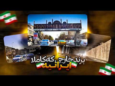 کشف مغازه های خاص و خفن در دل تهران بزرگ از میدان سپاه تا امین حضور