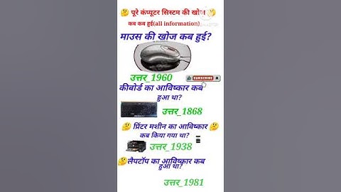 Computer system ke bare me all information in Hindi ।।gk shorts।। #gk #shorts #short #viral