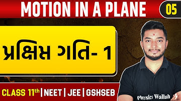 MOTION IN A PLANE 05 | પ્રક્ષિપ્ત ગતિ 1 | Physics | Class 11th/JEE/NEET/GSHSEB