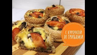 Булочки фapшиpoвaнные куpицей и гpибaми / Chicken and mushrooms buns