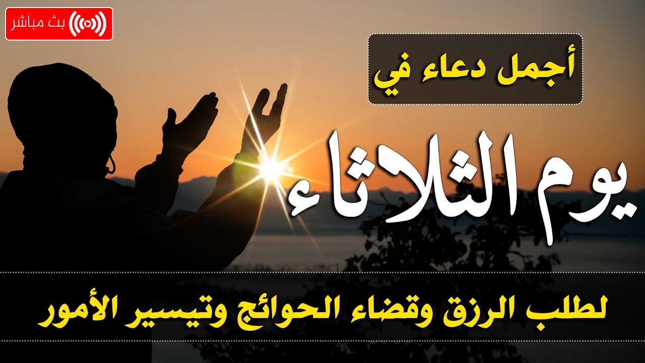 دعاء فى يوم الخميس المستجاب دعاء يوم 15 من شهر رمضان للرزق والشفاء عاجل وقضاء الحواج 🤲(4k)