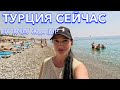 Турция 2024. Что ЗДЕСЬ ПРОИСХОДИТ⁉️МОРЕ и ШИКАРНЫЙ ПЛЯЖ. Armas Labada 5*. Кемер сейчас