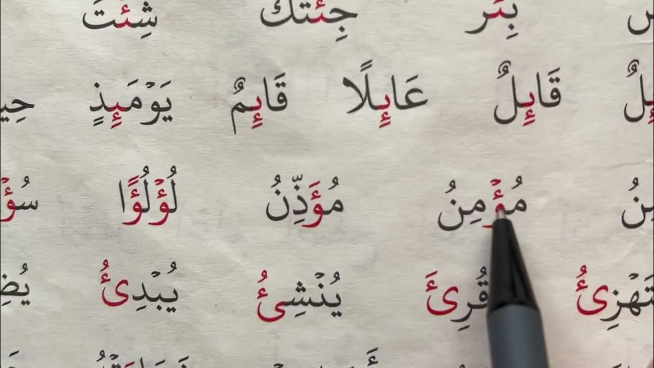 Муалиму сани второй учитель. Правили чтения корана муаллим сани. Муаллим чумла. Муалиму сани второй учитель буква мим. Муаллим чумла.
