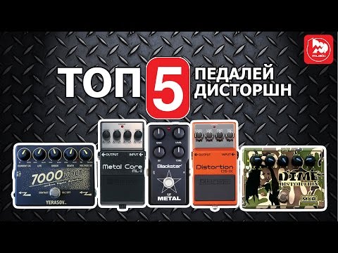 ТОП-5 Очень злых гитарных перегрузов (TOP-5 Distortion pedal), Лучшие товары, выпуск #16