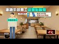 牛排店員工偽登112萬元消費紀錄　用餐折抵被抓包判4月