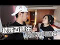 我們不再適合，結婚五週年重返W Taipei｜彼得爸與蘇珊媽