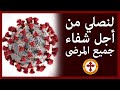 لنصلي من اجل شفاء جميع المرضى Let us Pray for the Healing of all Patients mp3