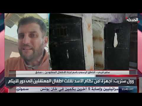سوريا... صعوبات وتحديات أمام ملف الأطفال المفقودين في عهد بشار الأسد