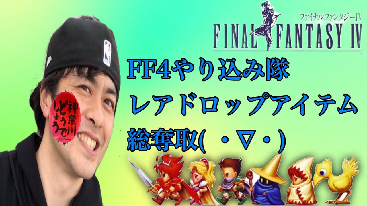 Ff4 ピンクのしっぽ取る為のアラーム集め Youtube