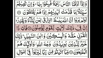 سورة الروم مكتوبة - ارح سمعك... تلاوة هادئة تريح القلب والعقل 😴🎧💚
