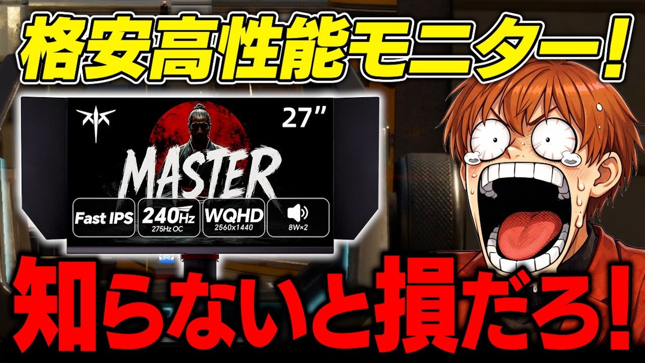 KTCさんのフラッグシップモデルMASTER27インチがマジで半端ないコスパ!これマジで良いぞ!【 APEX のったん エペ解説 】#apex #のったん #ktc #ゲーミングモニター #pr