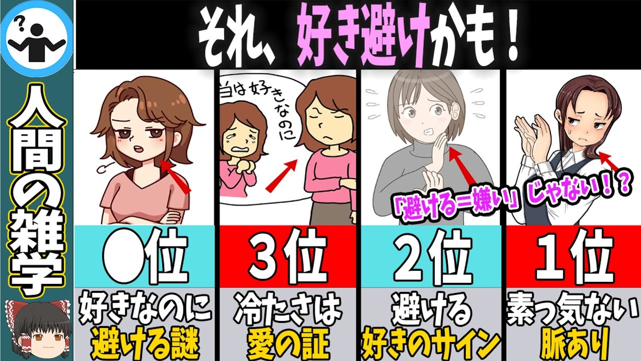 【10選】女性が「好きな人を避ける」理由と対応方法を徹底解説！【女性が本当に好きな人だけにする行動！】