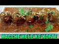 कच्चे केले के कोफ्ते || KACCHE KELE KE KOFTE