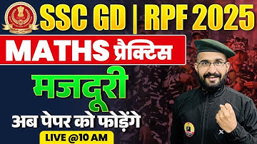 SSCGD & RPF Maths 2025 |  मजदूरी Time & Work 01 | SSC GD Maths Practice By MS GURU