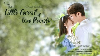 [Eng/Pinyin] 'Two People's Little Forest' | A Romance of the Little Forest OST