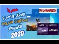 افضل واسرع محاكي اندرويد للكمبيوتر 