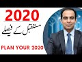 Plan Your 2020 - Qasim Ali Shah