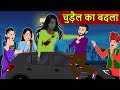 Kahani    horror stories in hindi  bedtime stories  moral stories  hindi kahaniyan