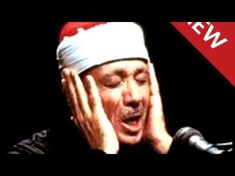 Qari Abdul Basit Ayatul Kursi আয ত ত ল ক রস