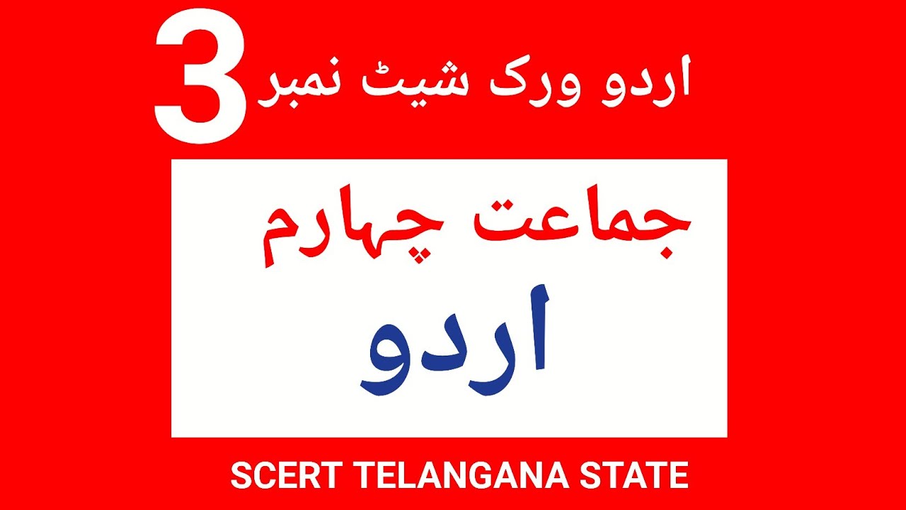 class 4 urdu worksheet 3 learn urdu language grade 4 urdu worksheet 3 tsat urdu classes online youtube