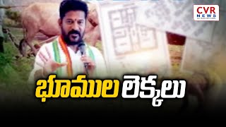 భూముల లెక్కలు | Special Drive On Land Calculations | CVR NEWS