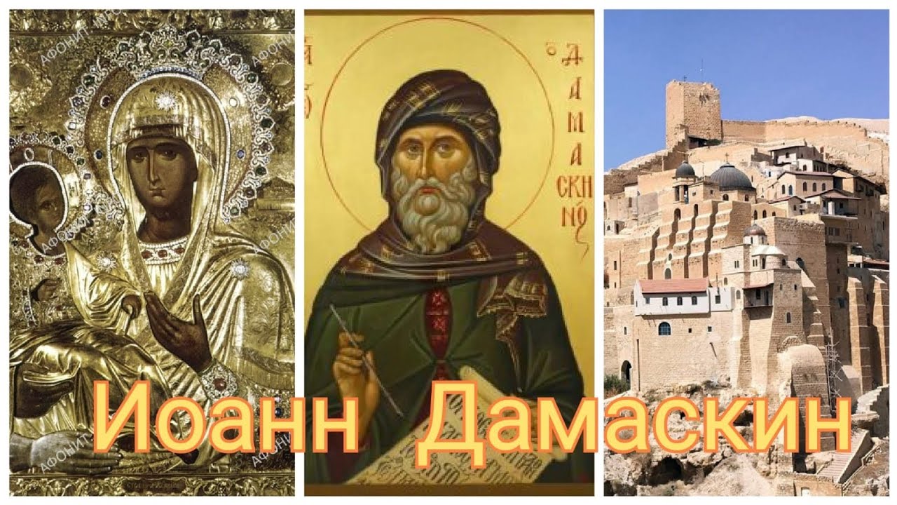 Holy Land Память преподобного Иоанна Дамаскина