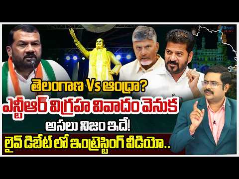 TPCC General Secretary Gajjela Kantham | NTR Statue Sparks High-Voltage Politics in Telangana!! | AP - ZEE24TELUGUNEWS