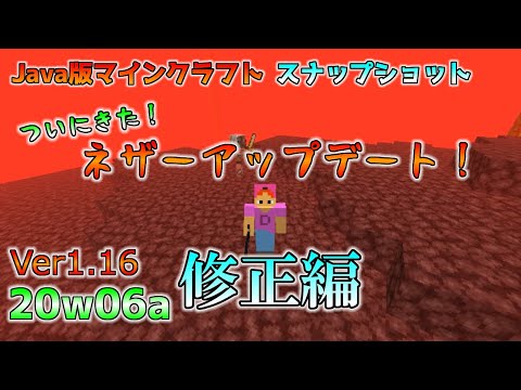 アップデート ネザー マイクラ 版 いつ 統合