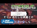 [歌詞・音程バーカラオケ/練習用] 椎名林檎 - ここでキスして。 【原曲キー】 ♪ J-POP Karaoke