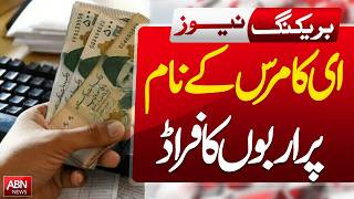 Massive Billion-Rupee Fraud in the Name of E-Commerce | BREAKING | ABNNEWS |