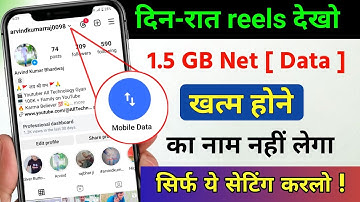 Instagram Hidden Settings To Save Mobile Data | Mobile Internet [ Data ] Jaldi Khatam Ho Jata Hain
