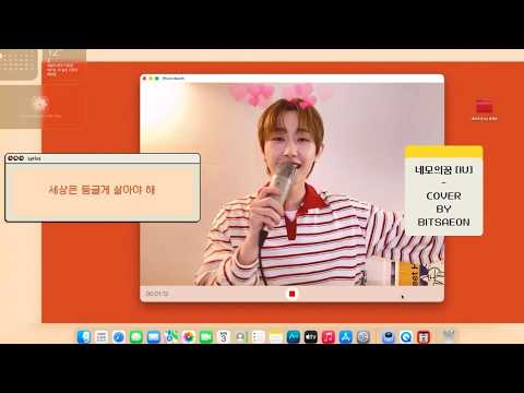 MONTHLY MONTㅣ빛새온 (BITSAEON) - 네모의 꿈 I COVER 🎤