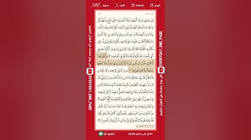 اليوم التاسع عشر || الصفحة التاسعة عشر من سورة البقرة || الجزء الأول || الشيخ: هيثم الدخين