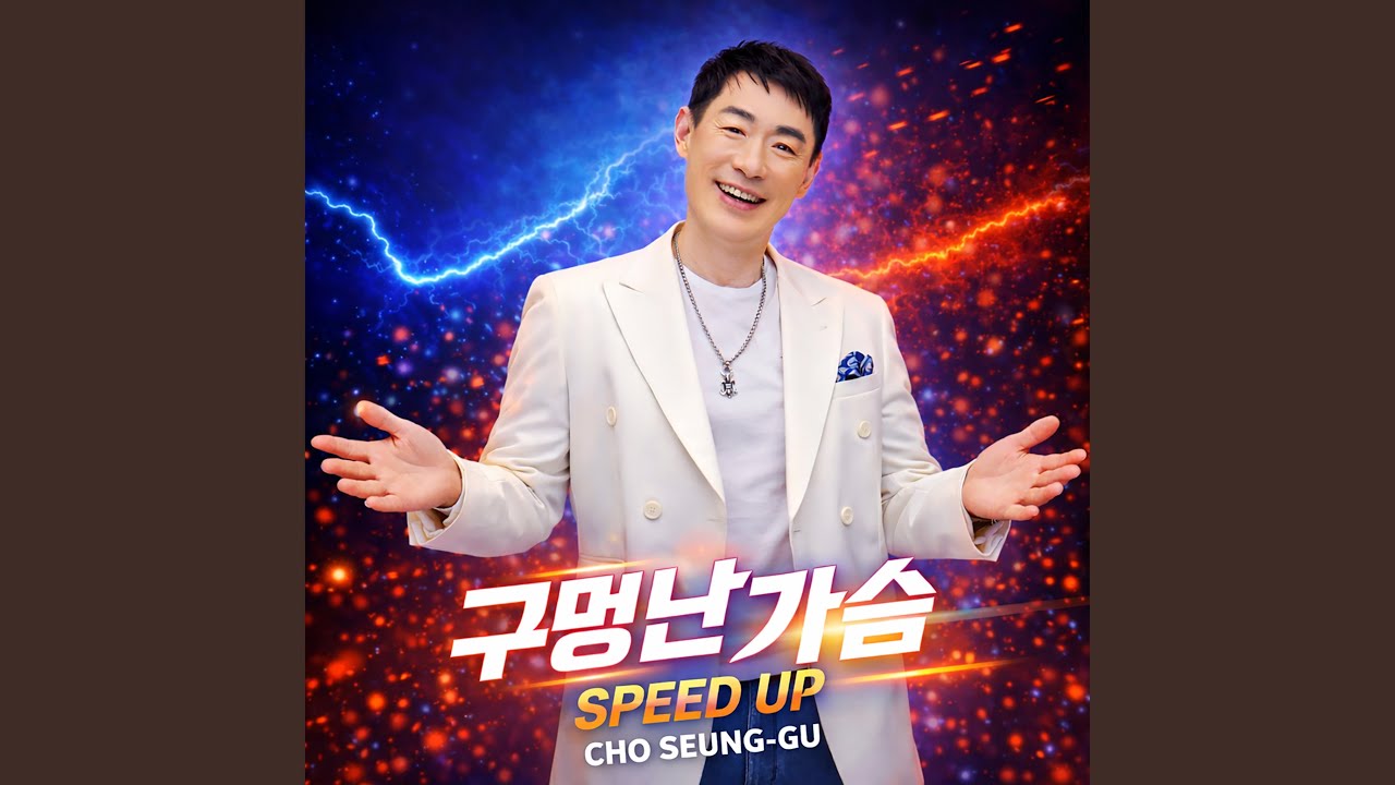 A Hole in My Heart Remix Version(구멍난 가슴 Remix Version)