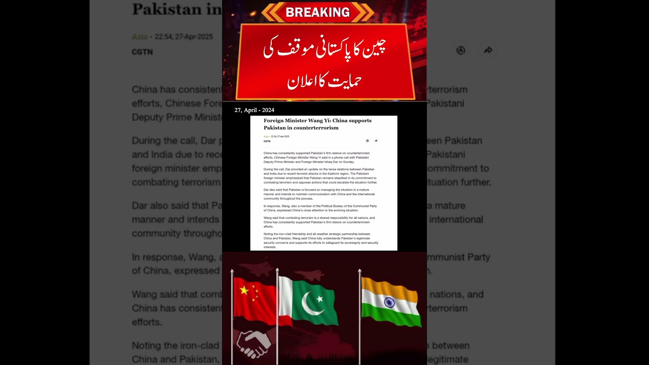 China announces support for Pakistan's position | 