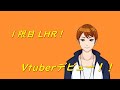 【Vtuberデビュー配信】若手体育教師、バーチャルに立つ。