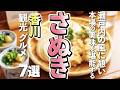 【香川観光/グルメ】さぬき市の王道観光と満喫グルメ7選