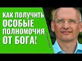 Бог любит нас и воспитывает! Как через отношения с Богом приходит удача? Торсунов лекции.