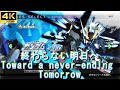 #Gジェネクロスレイズ『終わらない明日へ』#4K