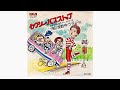 ♪ セクシー・バス・ストップ / 浅野ゆう子