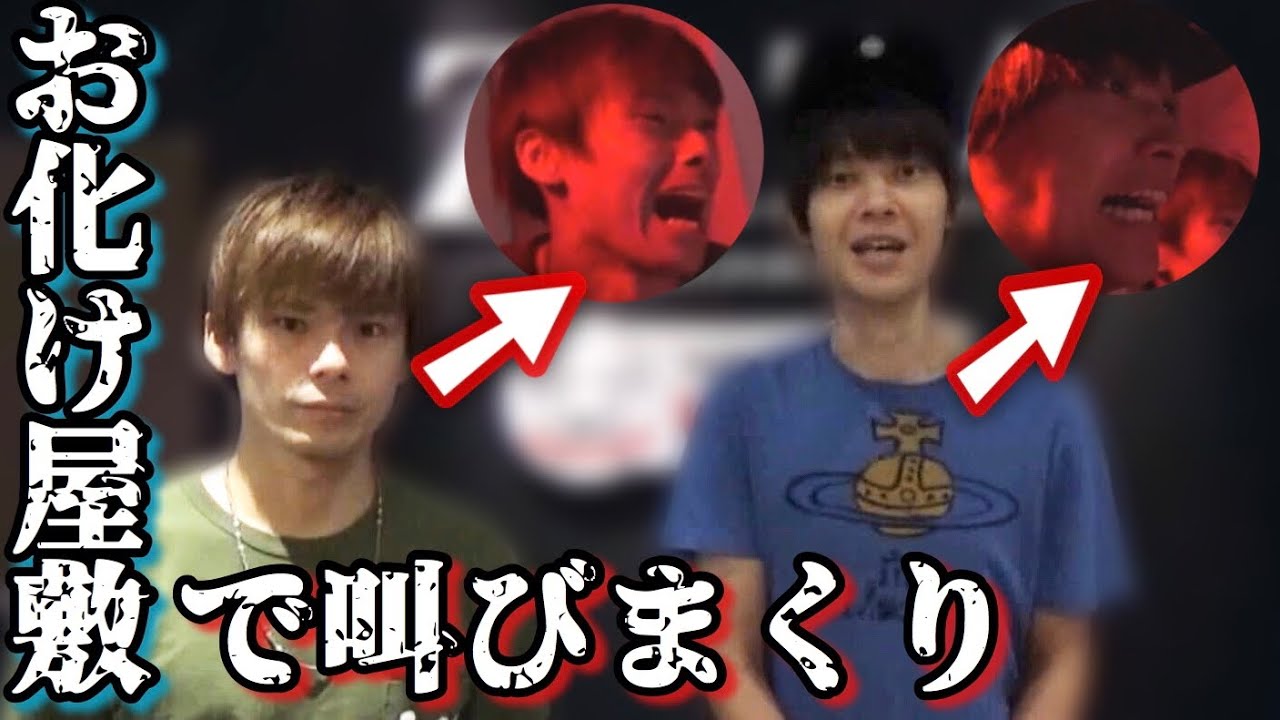 【祇園】2人でお化け屋敷に行きました【2016年】