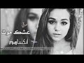 سيف نبيل[ريمكس خرافي]عشك موت