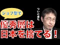 【人材マーケット情報】藤浪晋太郎/メジャー挑戦/収入格差/優秀層は海外を目指す