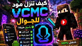 اخيرا تشغيل مود المايك في ماين كرافت البيدروك🔥🎙️
