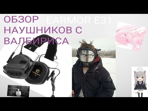 ОБЗОР АКТИВНЫХ НАУШНИКОВ EARMOR M31 ЗА 3700₽ (прямо как у Хорса))))