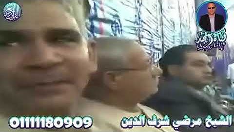 ماتيسر من سورة مريم بصوت القاريء الشيخ مرضي شرف الدين بصحبة فضيلة القاريء الشيخ عبدالفتاح الطاروطي