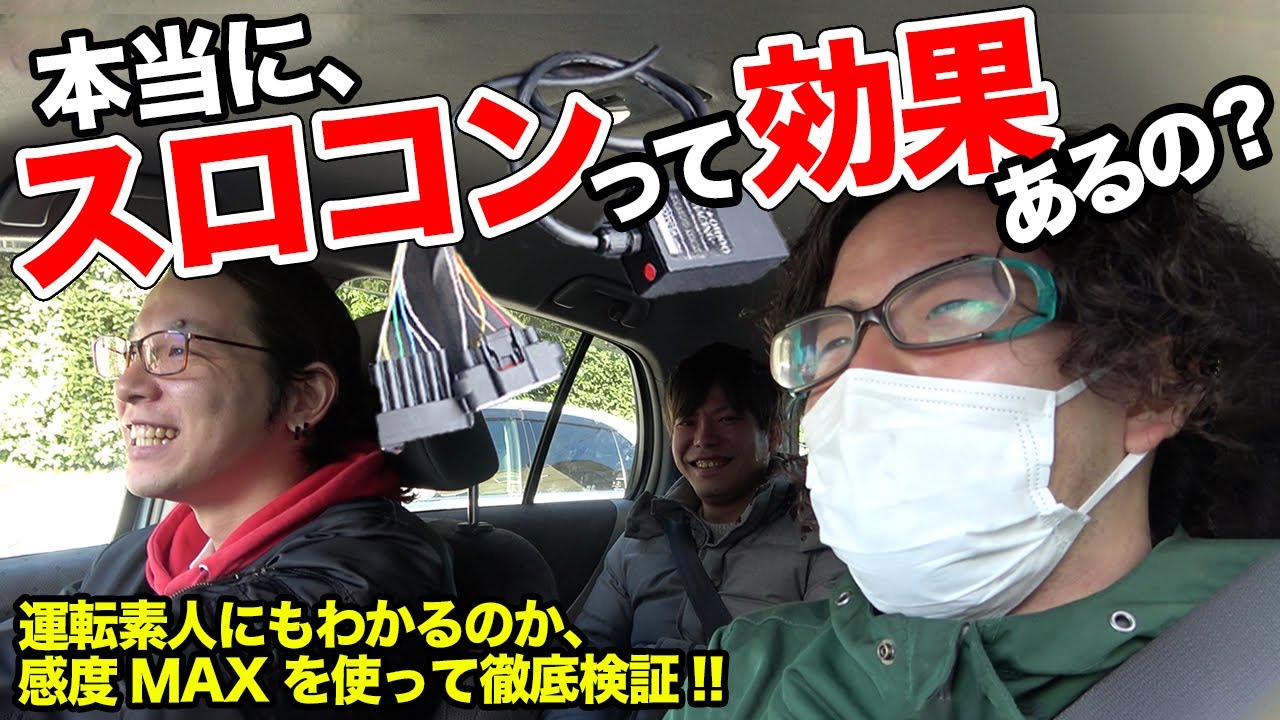素人でもスロコンは実感できる!?感度MAXを使って徹底検証してみた